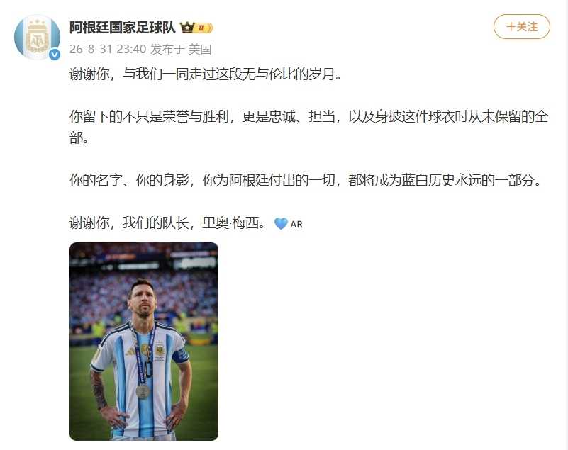  阿根廷国家队回应梅西退役